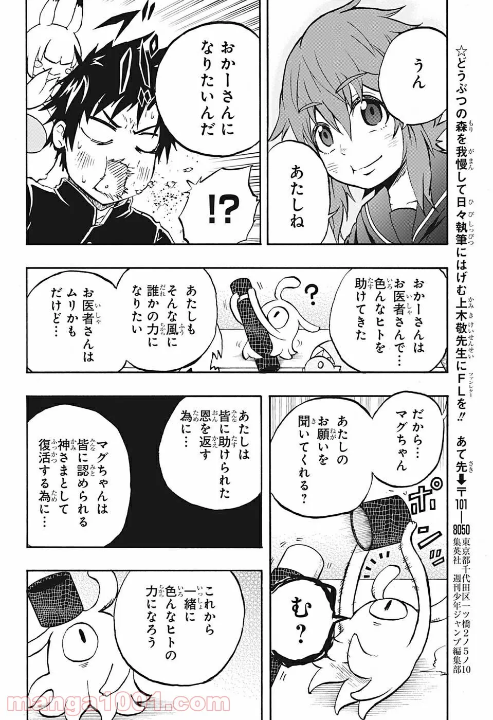 破壊神マグちゃん - 第76話 - Page 14