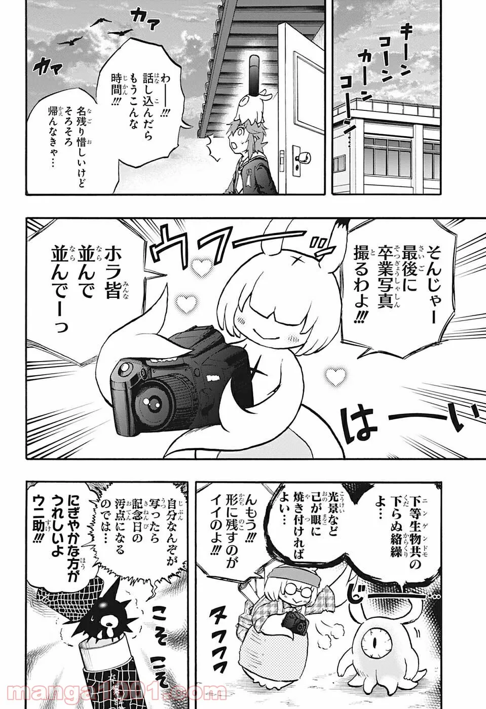 破壊神マグちゃん - 第76話 - Page 16