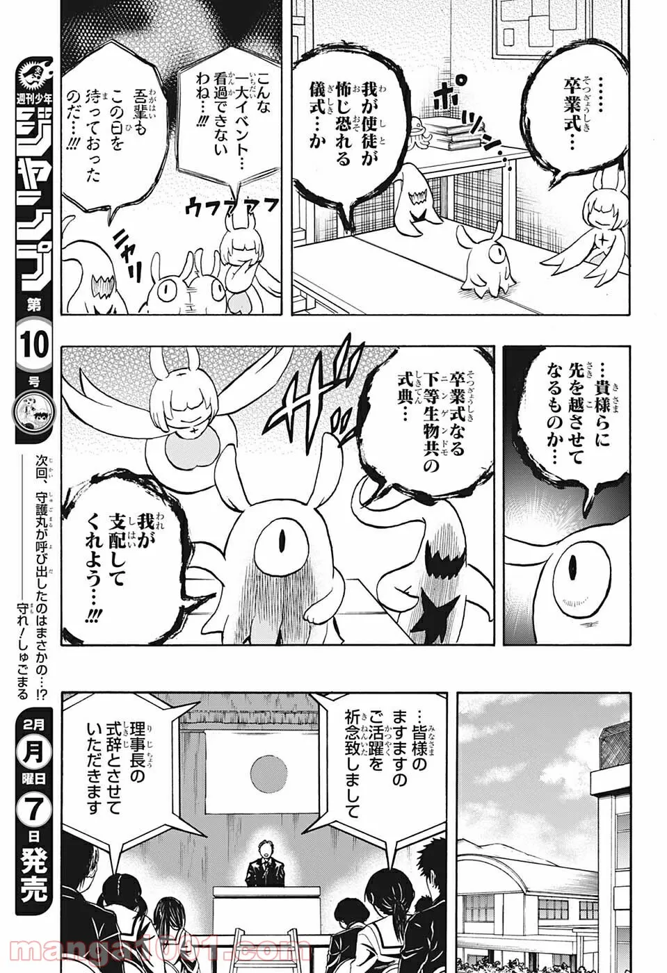 破壊神マグちゃん - 第76話 - Page 5