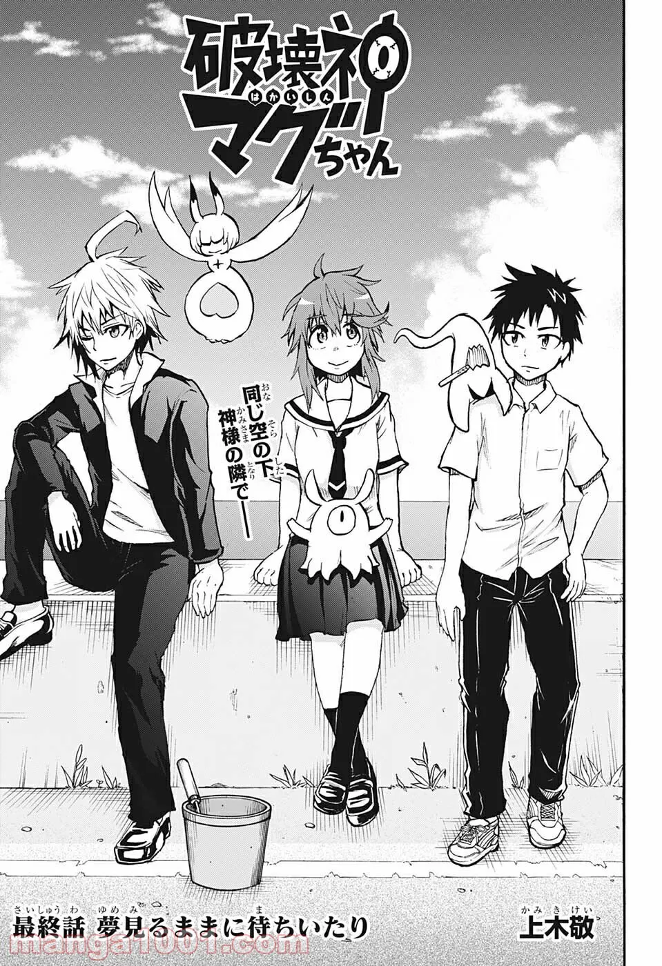 破壊神マグちゃん 第76.5話 - Trang 1