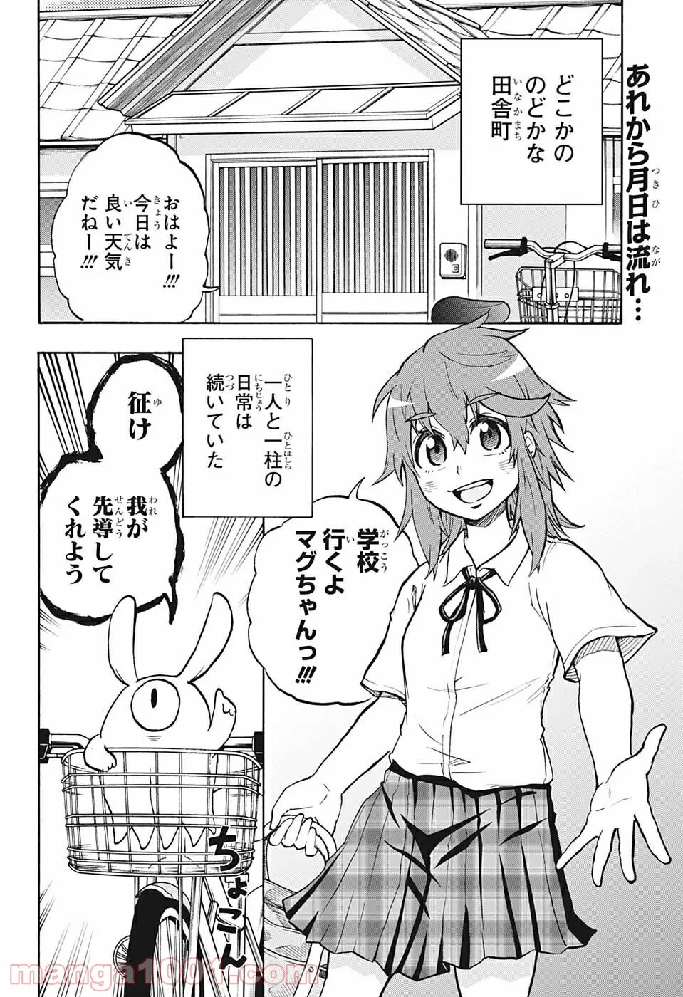 破壊神マグちゃん 第76.5話 - Trang 2