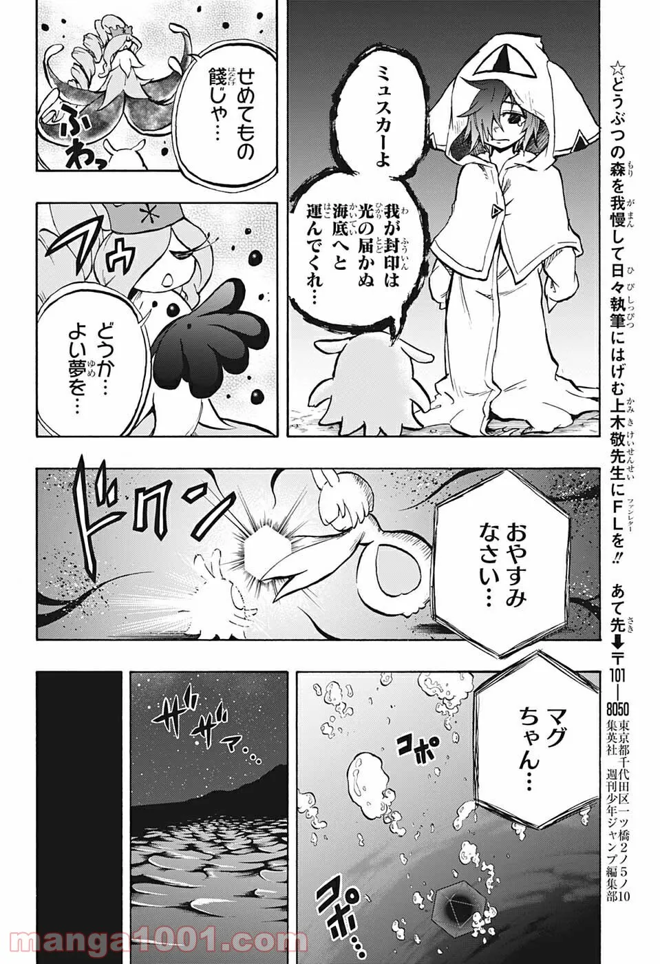 破壊神マグちゃん 第76.5話 - Trang 11