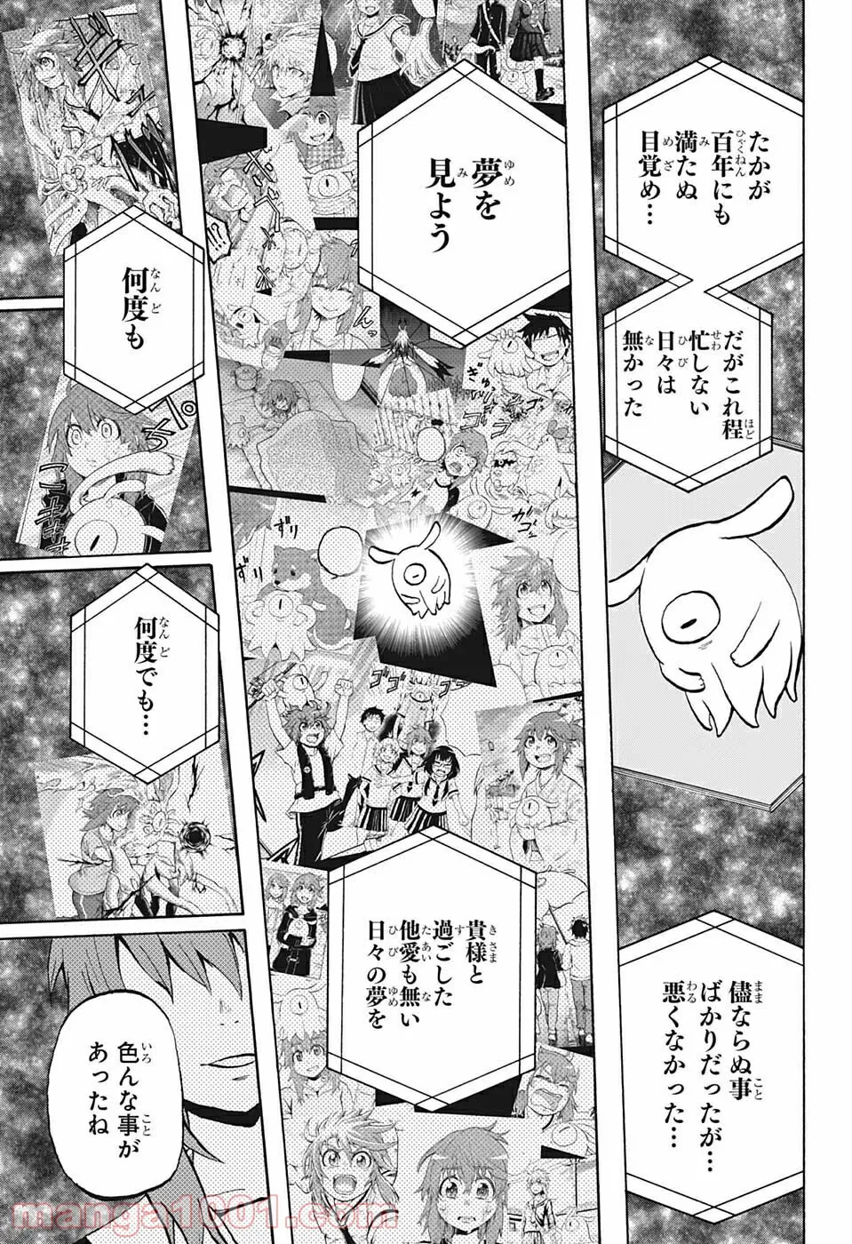 破壊神マグちゃん 第76.5話 - Trang 12