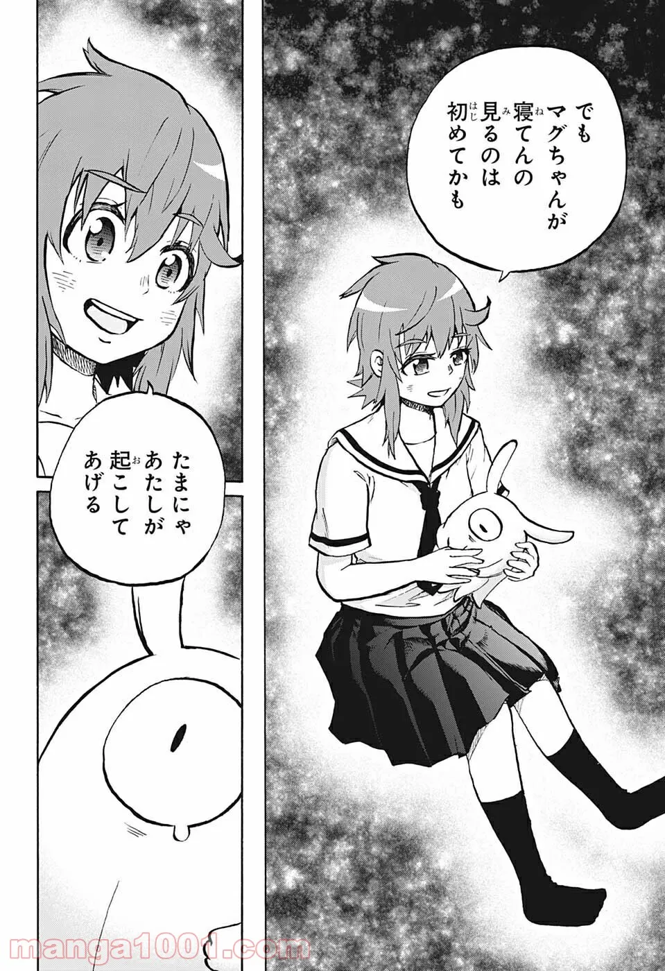破壊神マグちゃん 第76.5話 - Trang 13