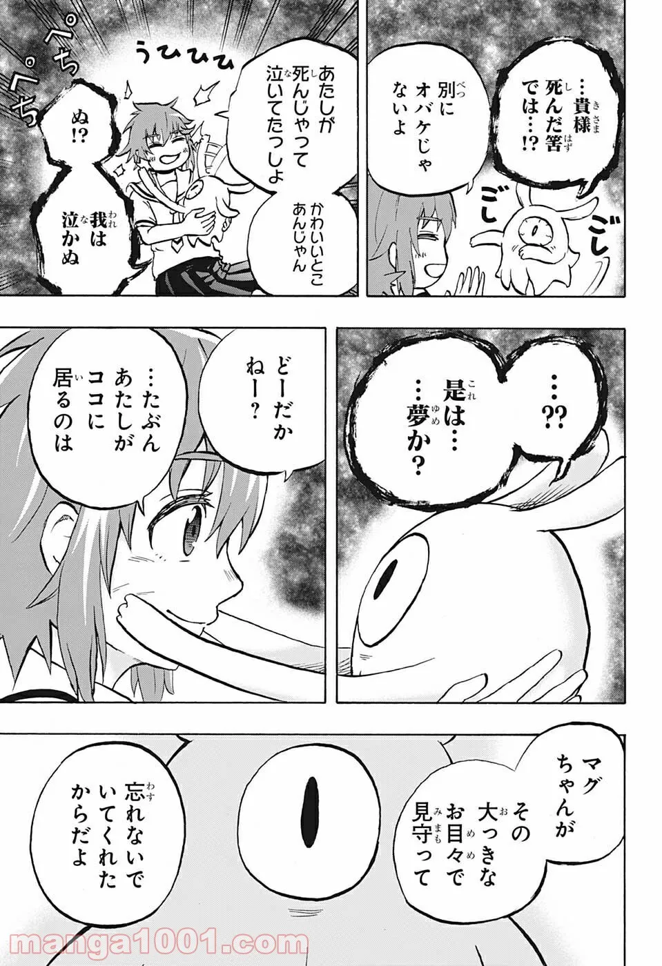 破壊神マグちゃん 第76.5話 - Trang 14