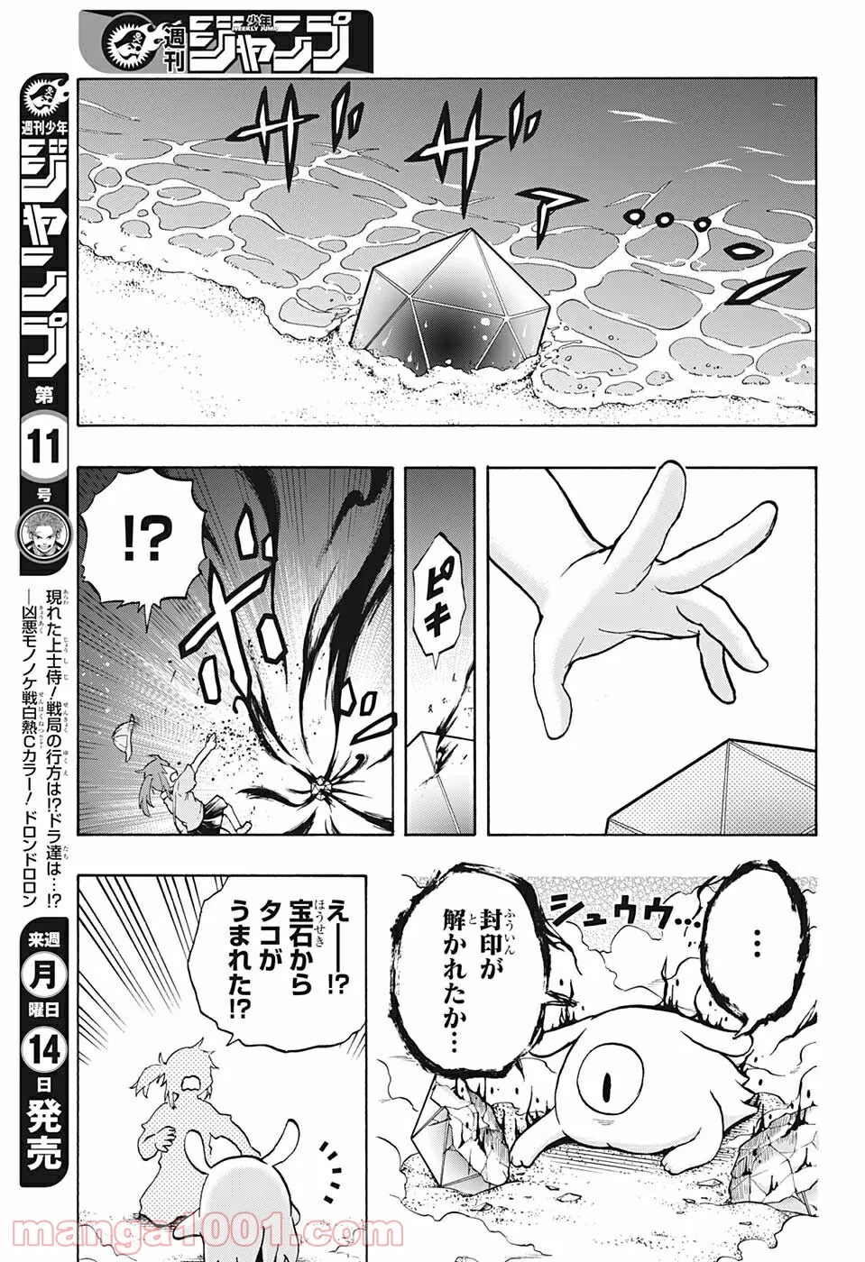破壊神マグちゃん 第76.5話 - Trang 16