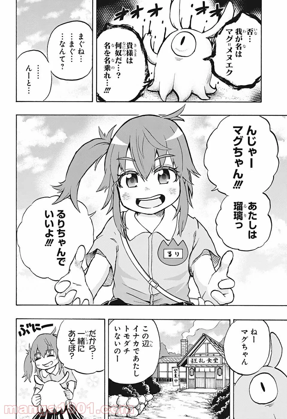 破壊神マグちゃん 第76.5話 - Trang 17