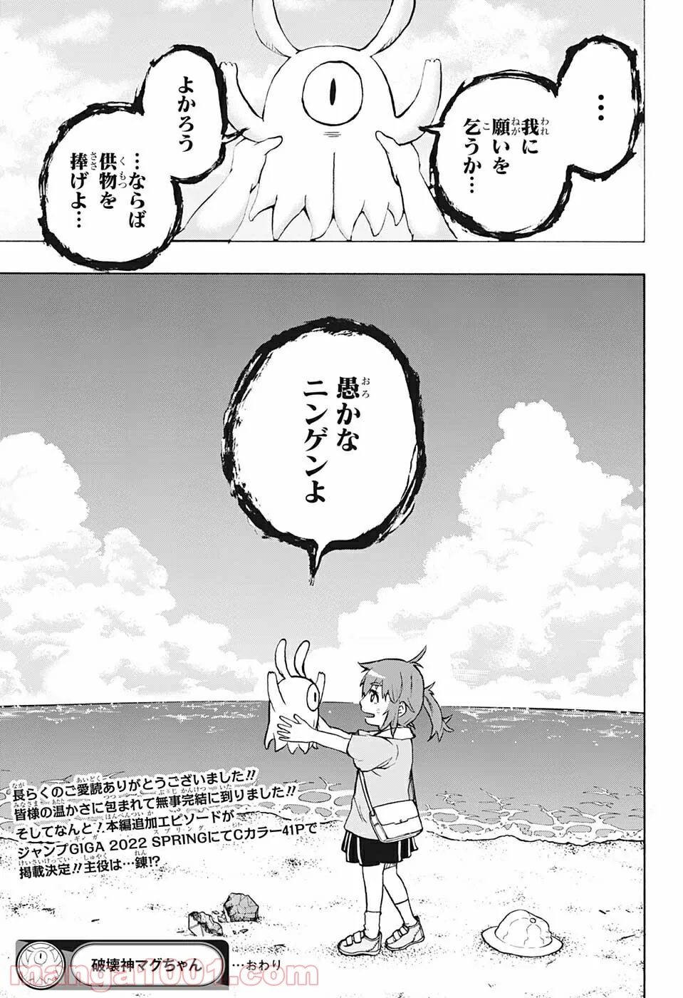 破壊神マグちゃん 第76.5話 - Trang 18