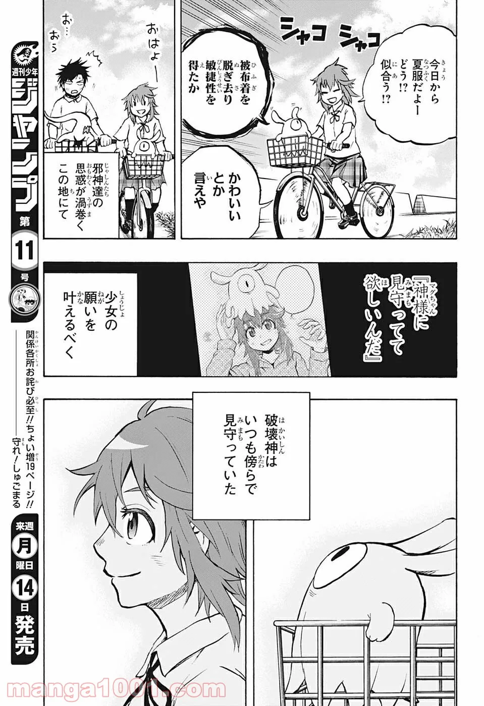 破壊神マグちゃん 第76.5話 - Trang 3