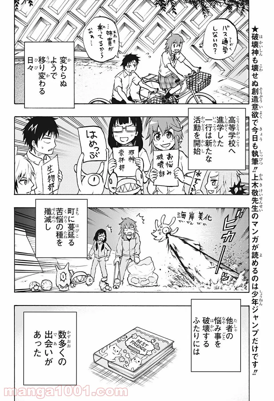 破壊神マグちゃん 第76.5話 - Trang 4