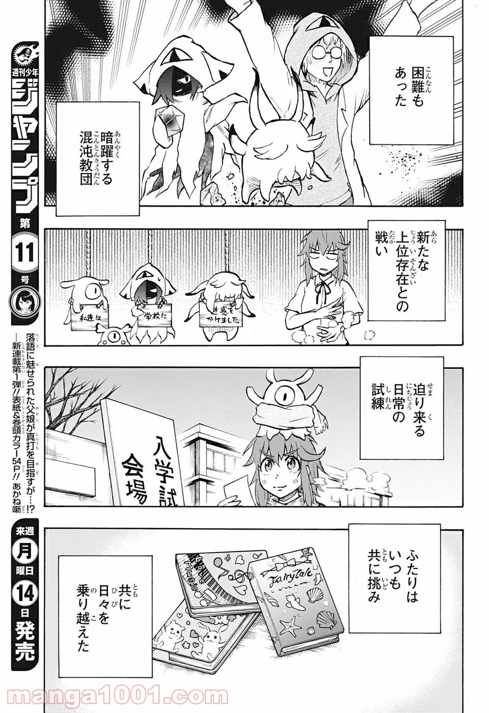破壊神マグちゃん 第76.5話 - Trang 5