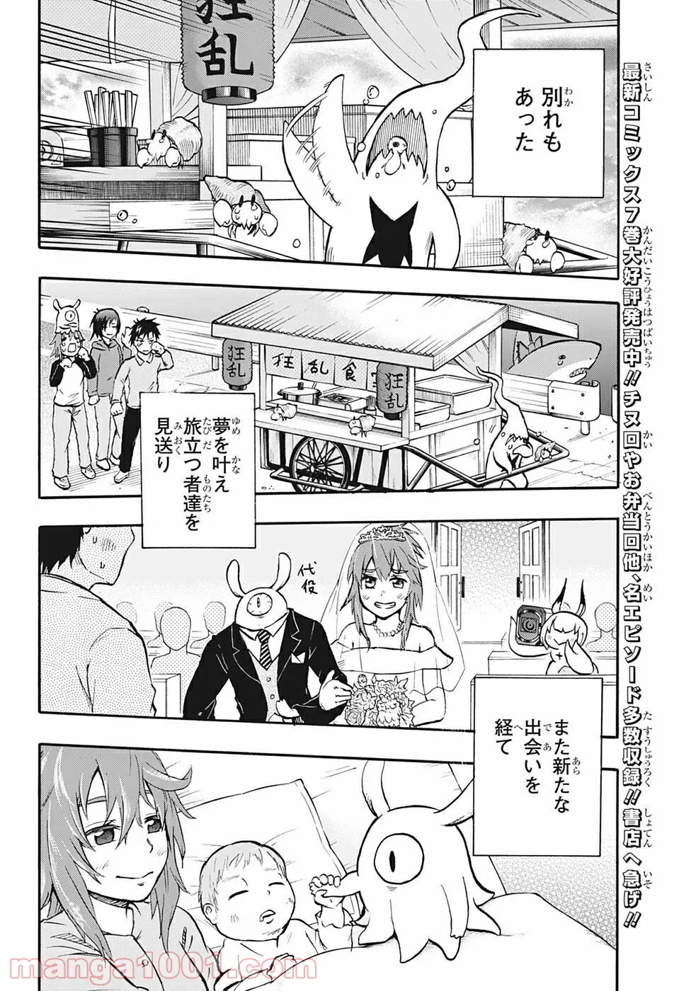 破壊神マグちゃん 第76.5話 - Trang 6
