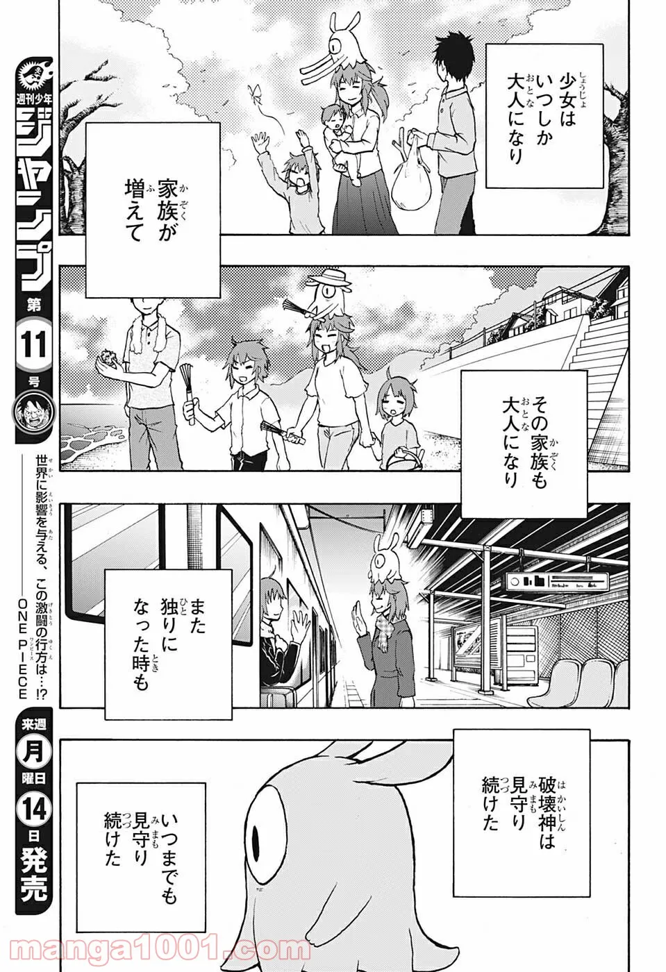 破壊神マグちゃん 第76.5話 - Trang 7
