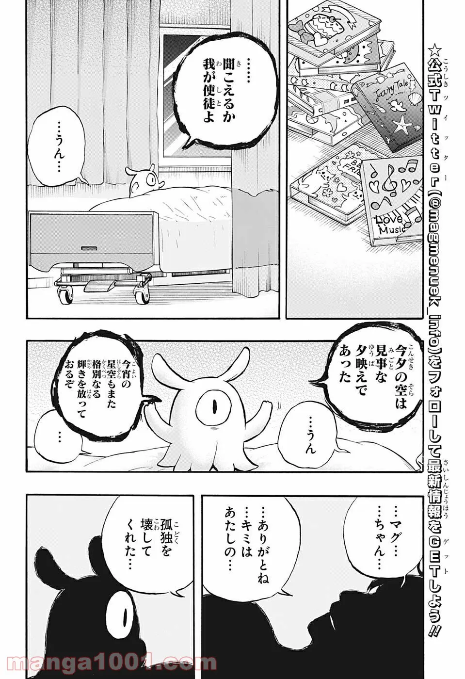 破壊神マグちゃん 第76.5話 - Trang 8