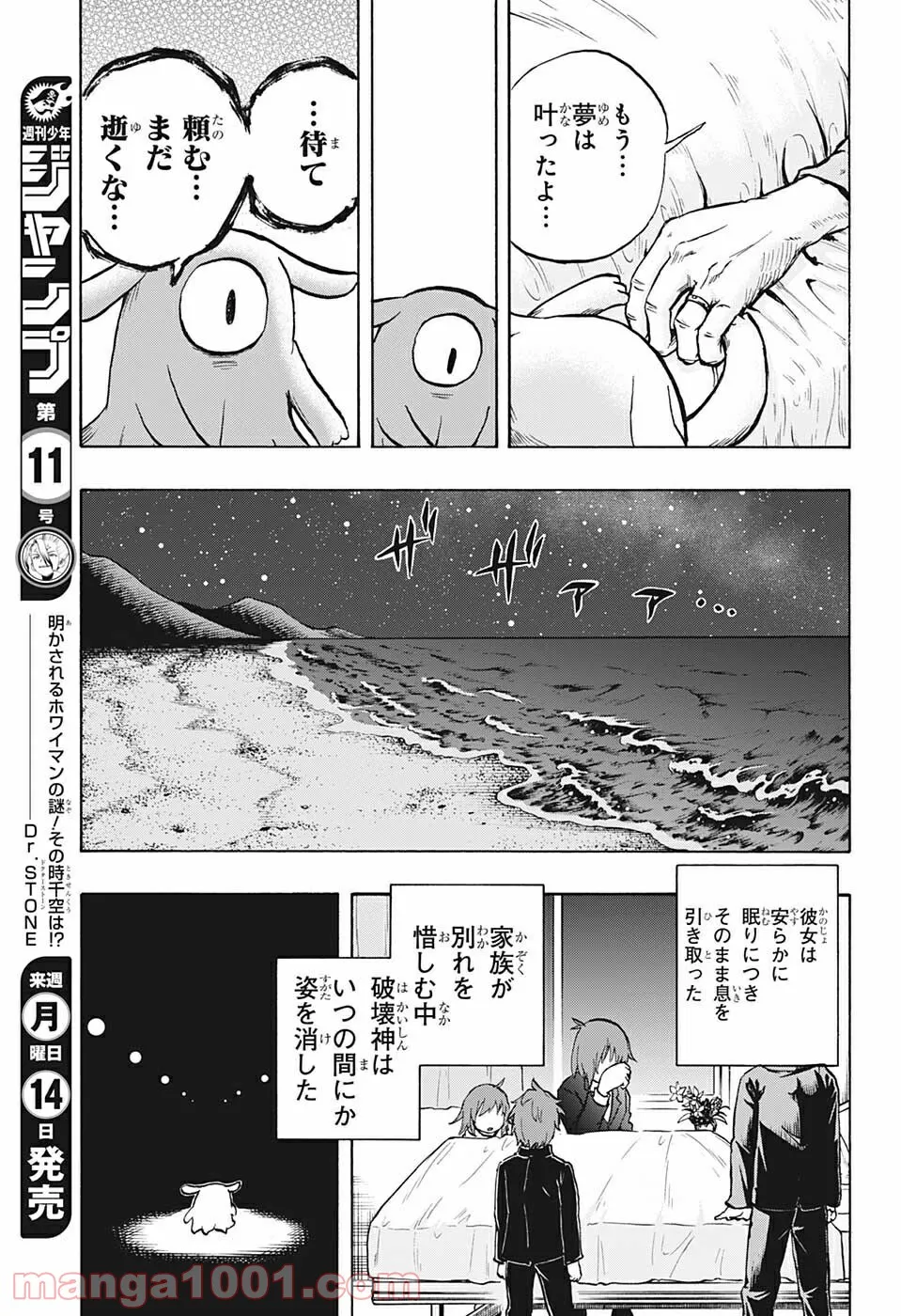 破壊神マグちゃん 第76.5話 - Trang 9