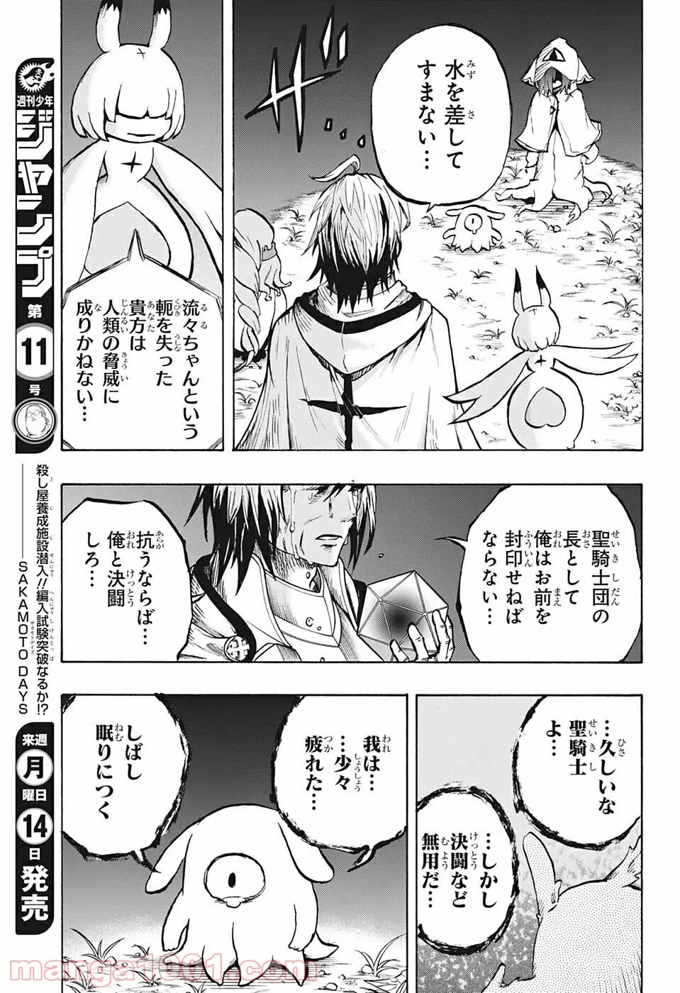 破壊神マグちゃん 第76.5話 - Trang 10
