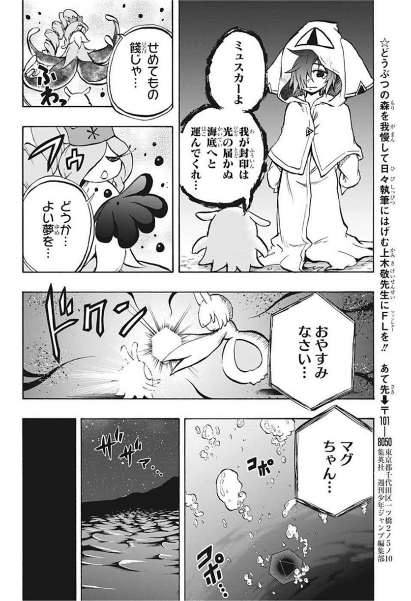 破壊神マグちゃん - 第77話 - Page 12