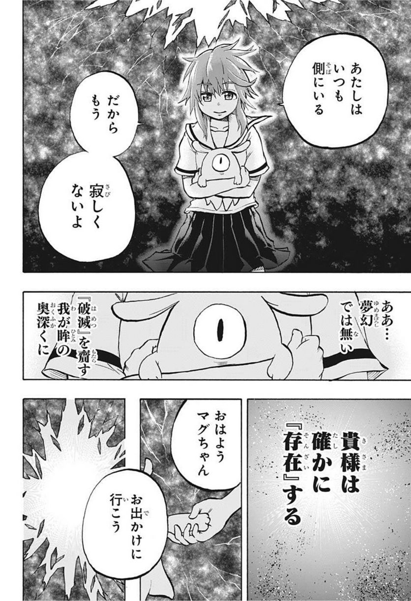 破壊神マグちゃん - 第77話 - Page 16