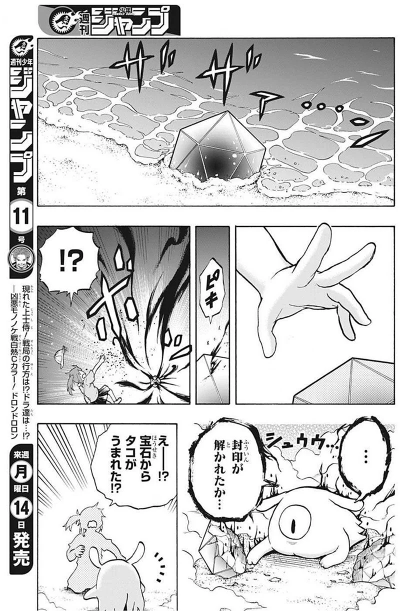 破壊神マグちゃん - 第77話 - Page 17