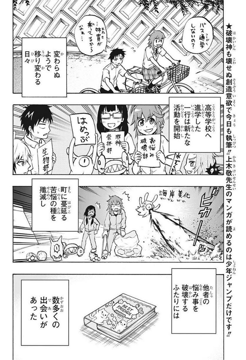 破壊神マグちゃん - 第77話 - Page 4