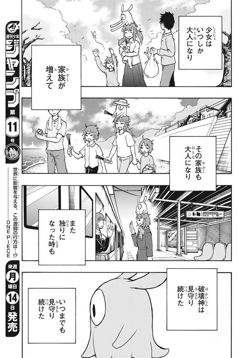 破壊神マグちゃん - 第77話 - Page 7