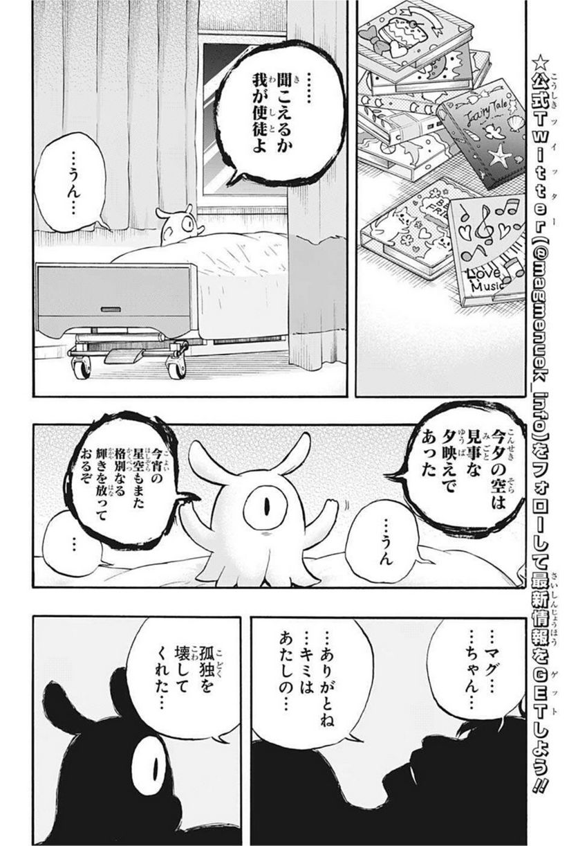 破壊神マグちゃん - 第77話 - Page 8