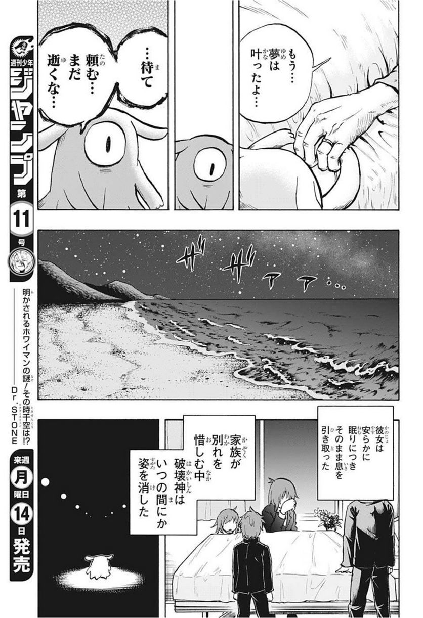 破壊神マグちゃん - 第77話 - Page 9