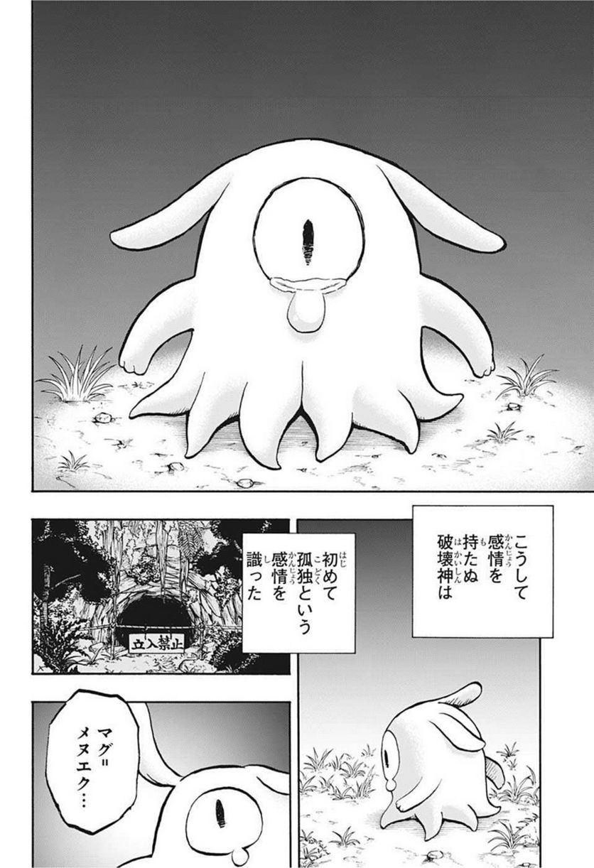 破壊神マグちゃん - 第77話 - Page 10