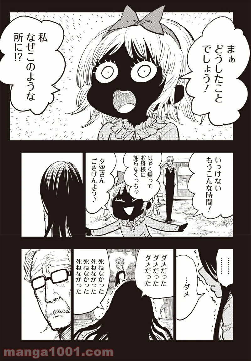 スーサイドガール 第10話 - Trang 25