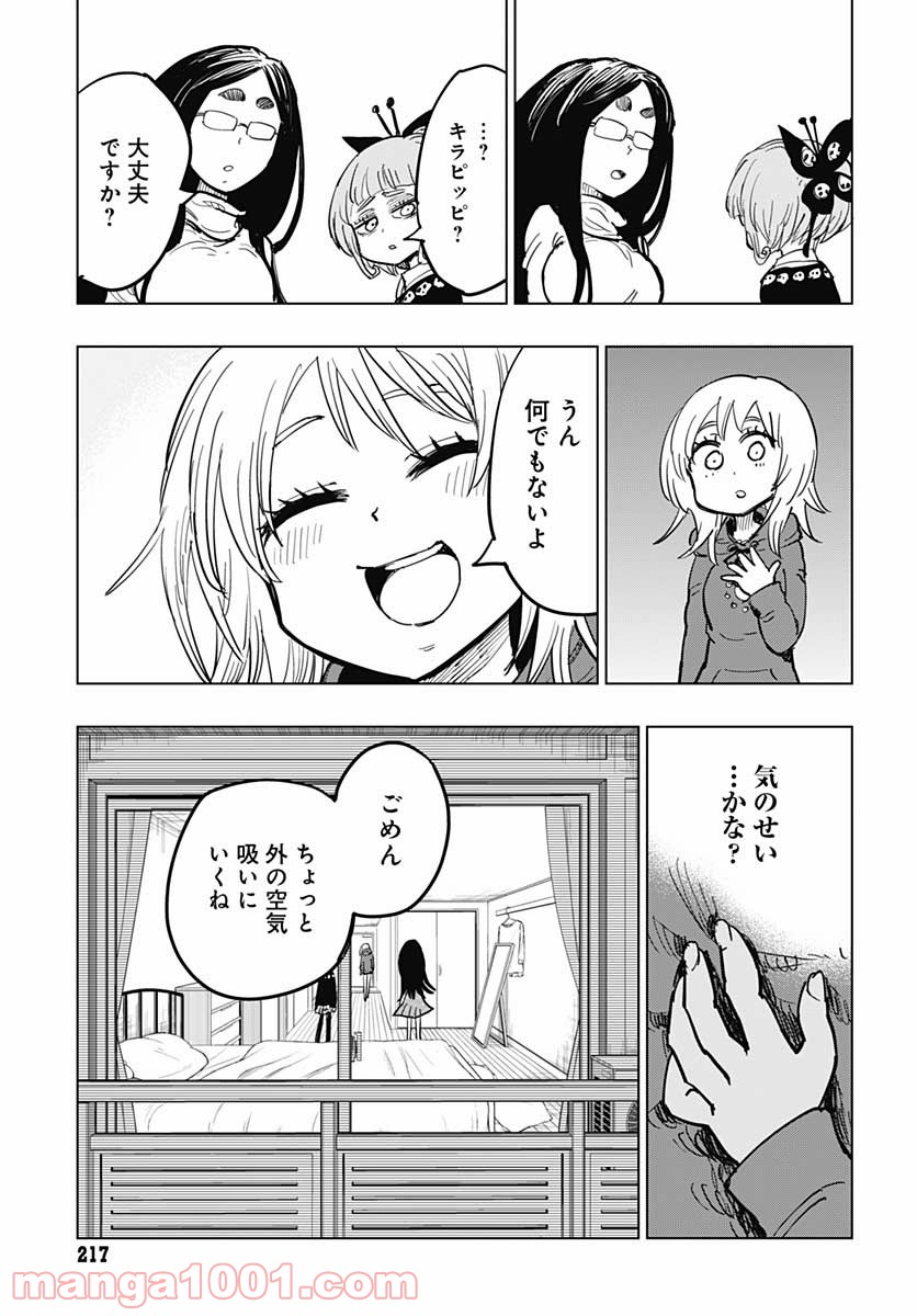 スーサイドガール - 第14話 - Page 20