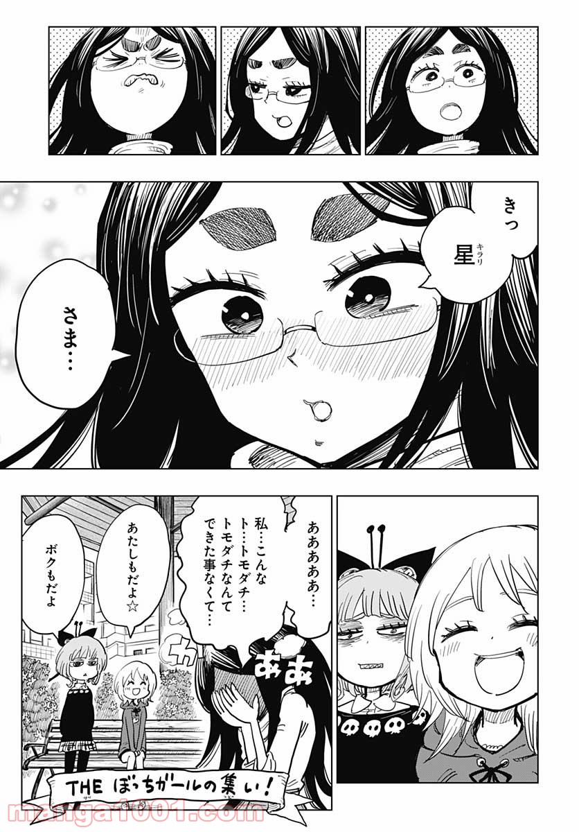 スーサイドガール - 第14話 - Page 22