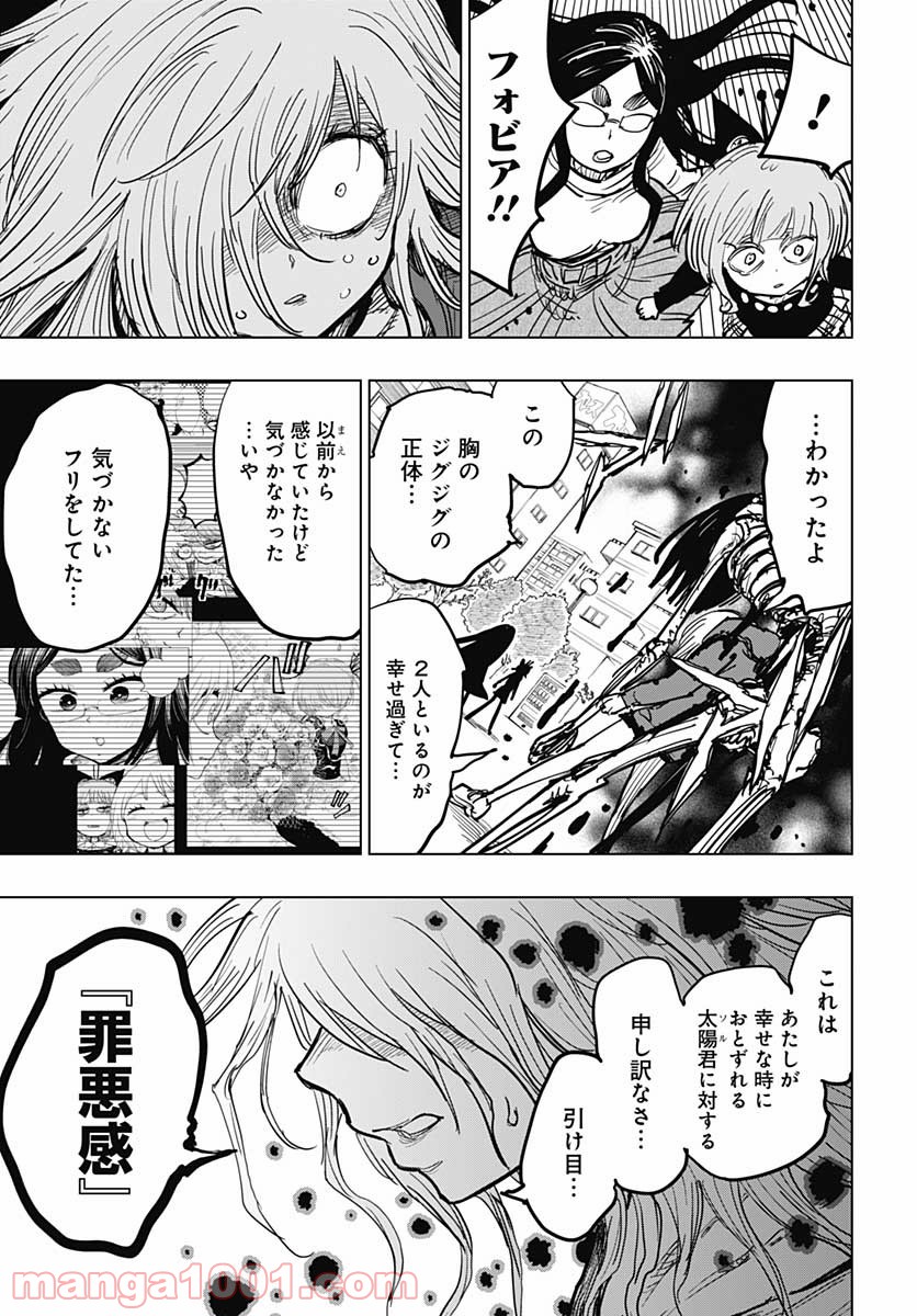 スーサイドガール - 第14話 - Page 32