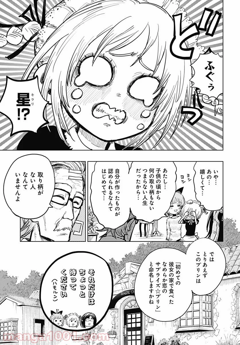 スーサイドガール - 第15話 - Page 3