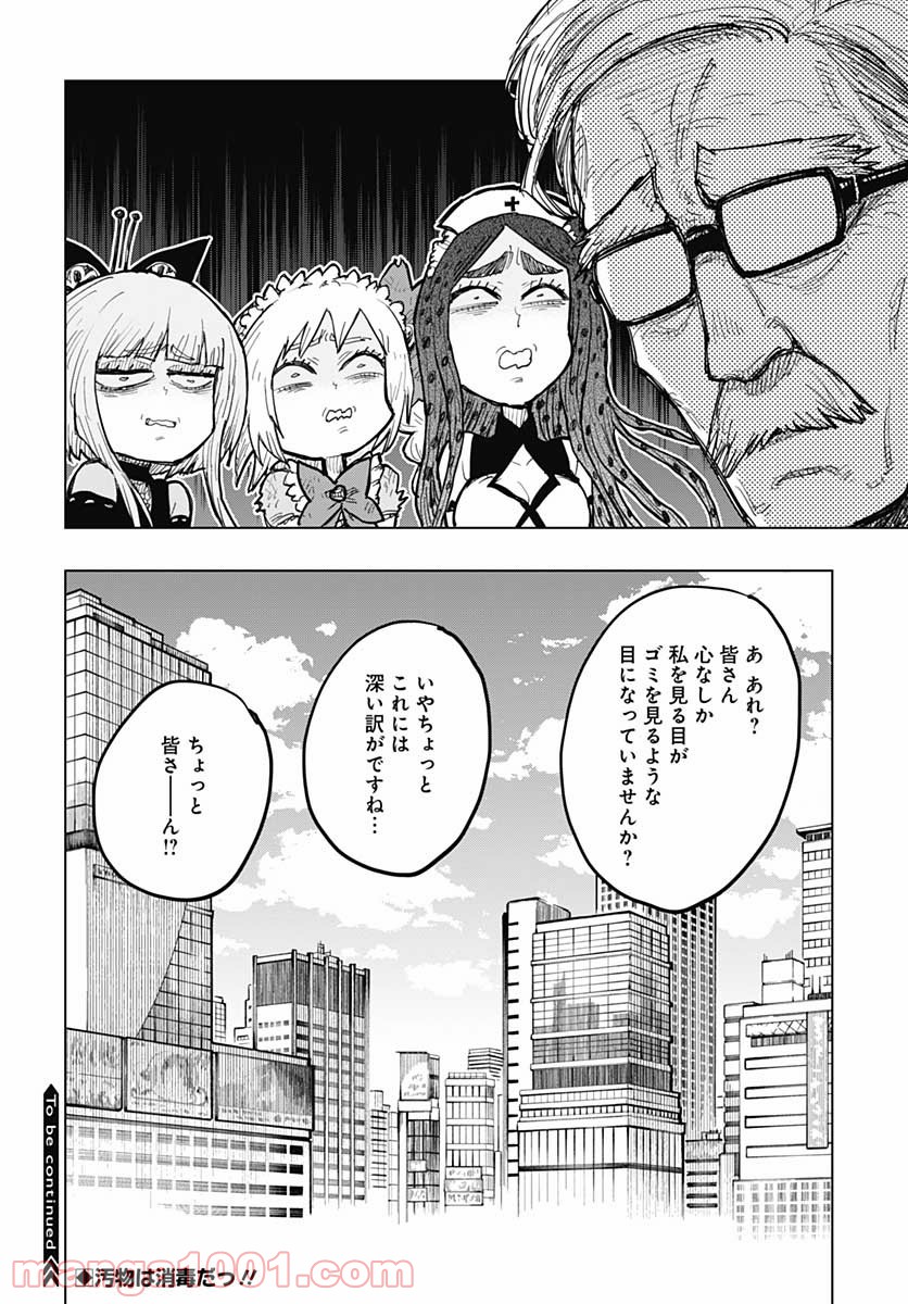 スーサイドガール - 第19話 - Page 42