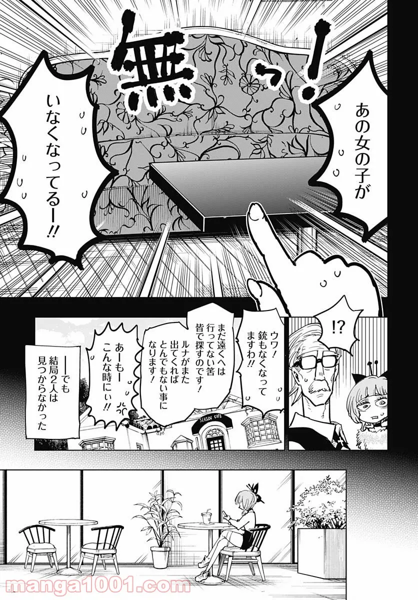 スーサイドガール - 第21話 - Page 16