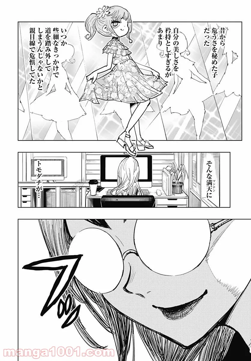 スーサイドガール - 第21話 - Page 29