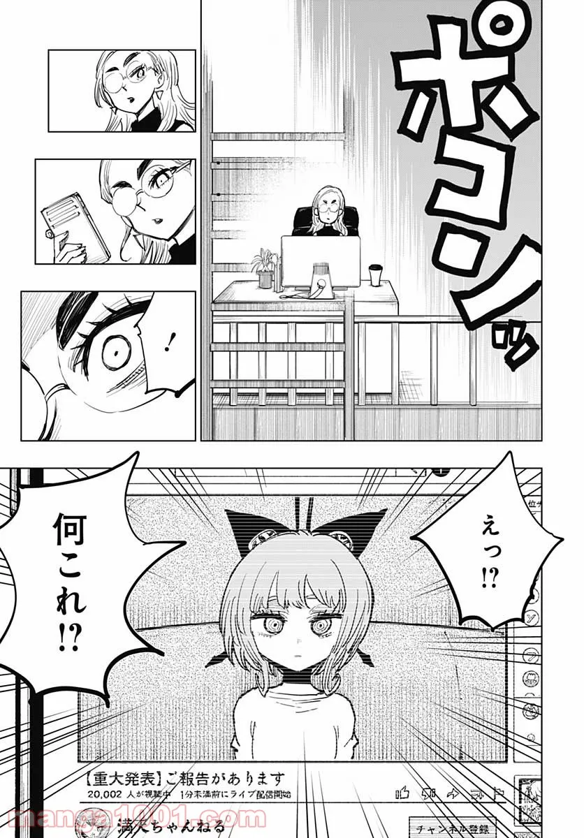 スーサイドガール - 第21話 - Page 30