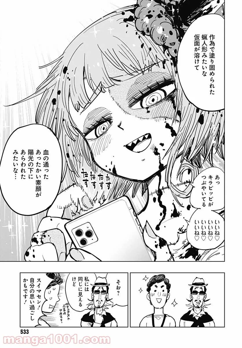 スーサイドガール - 第21話 - Page 8