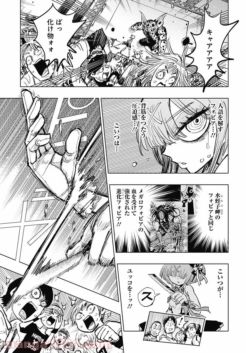 スーサイドガール - 第22話 - Page 22