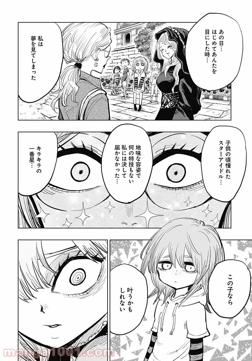 スーサイドガール - 第22話 - Page 27