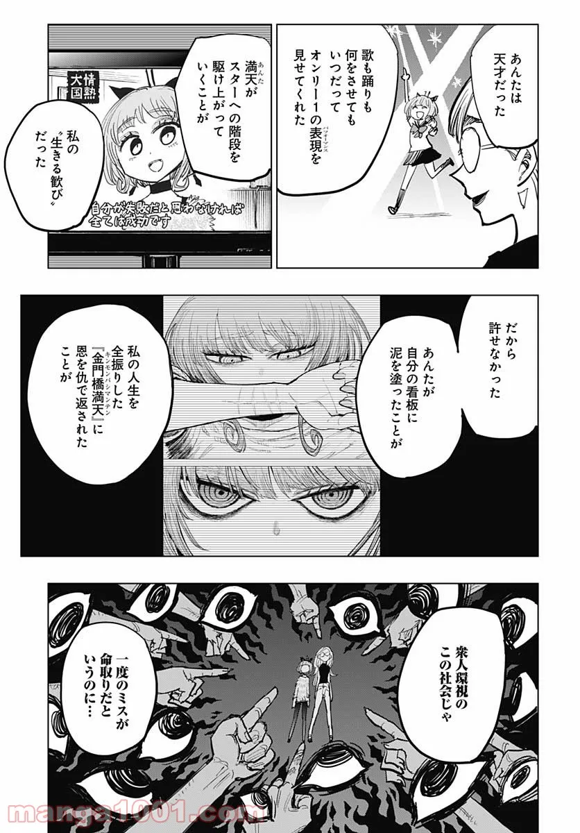 スーサイドガール - 第22話 - Page 28