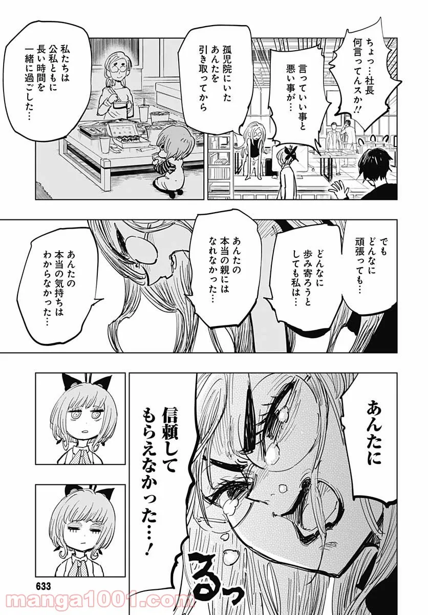 スーサイドガール - 第22話 - Page 7