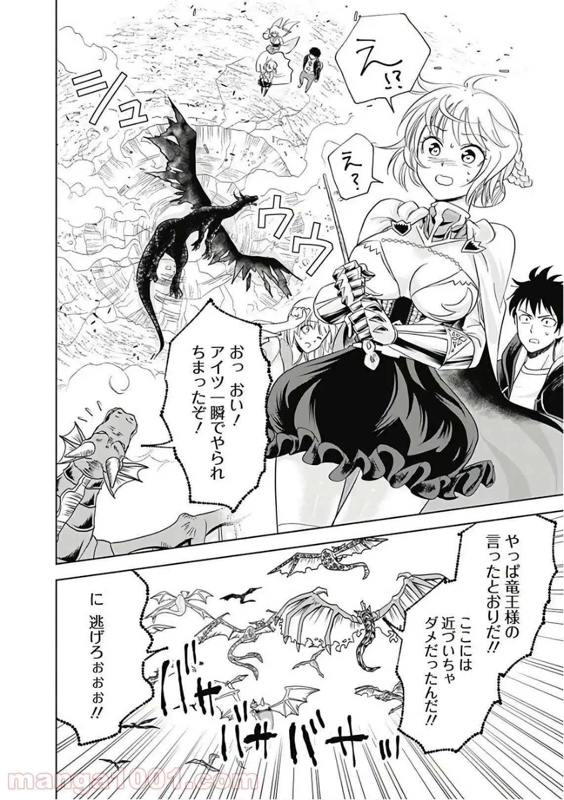 俺の家が魔力スポットだった件 ～住んでいるだけで世界最強～ 第10話 - Trang 1