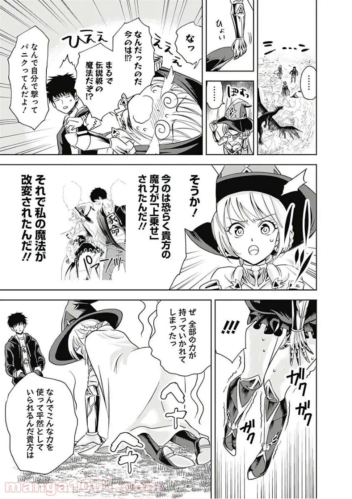 俺の家が魔力スポットだった件 ～住んでいるだけで世界最強～ 第10話 - Trang 2