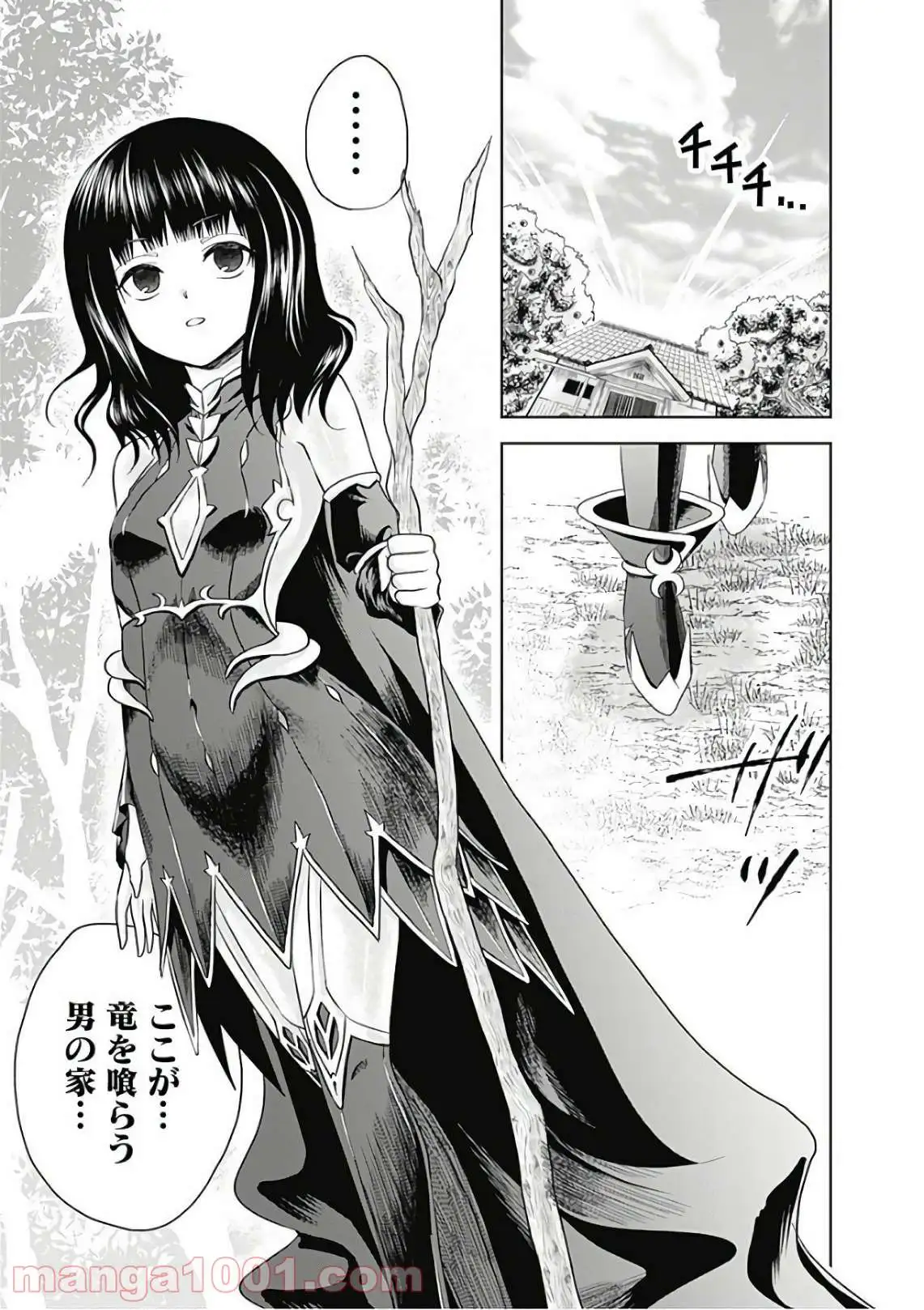 俺の家が魔力スポットだった件 ～住んでいるだけで世界最強～ 第10話 - Trang 12