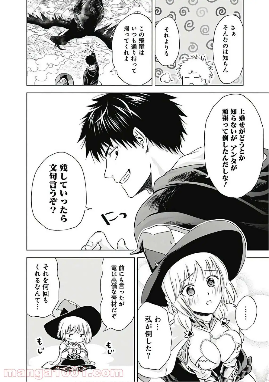 俺の家が魔力スポットだった件 ～住んでいるだけで世界最強～ 第10話 - Trang 3