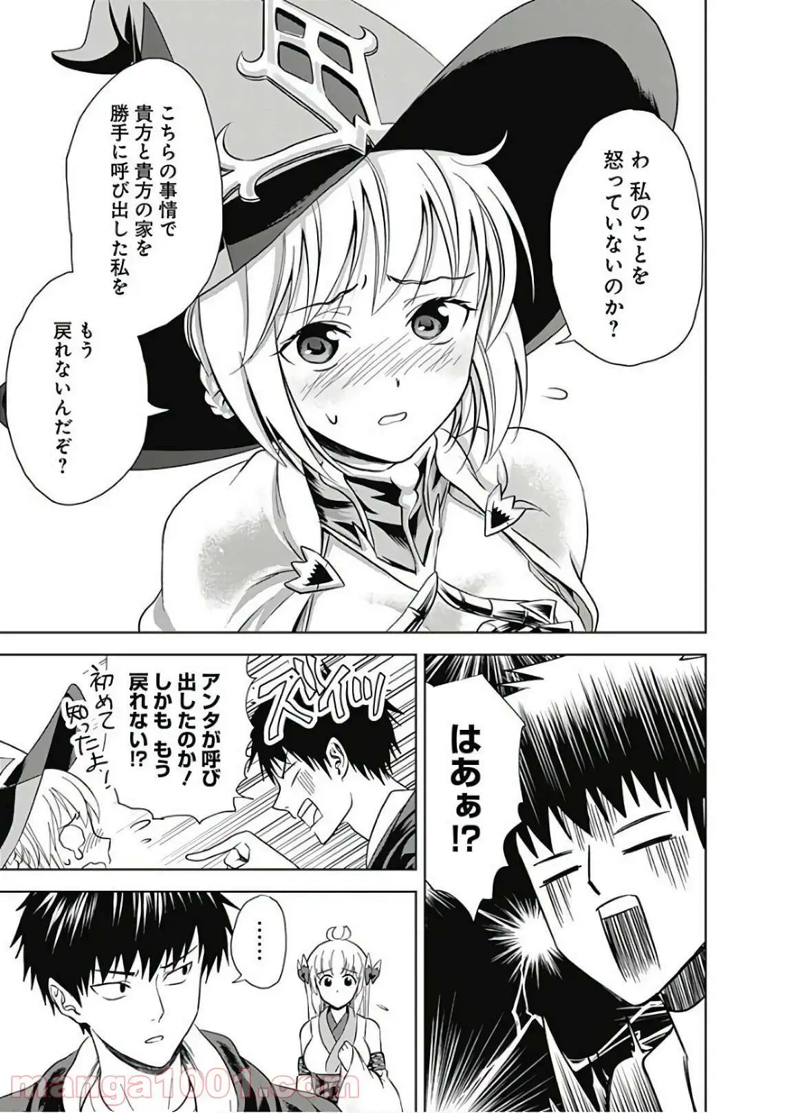 俺の家が魔力スポットだった件 ～住んでいるだけで世界最強～ 第10話 - Trang 4