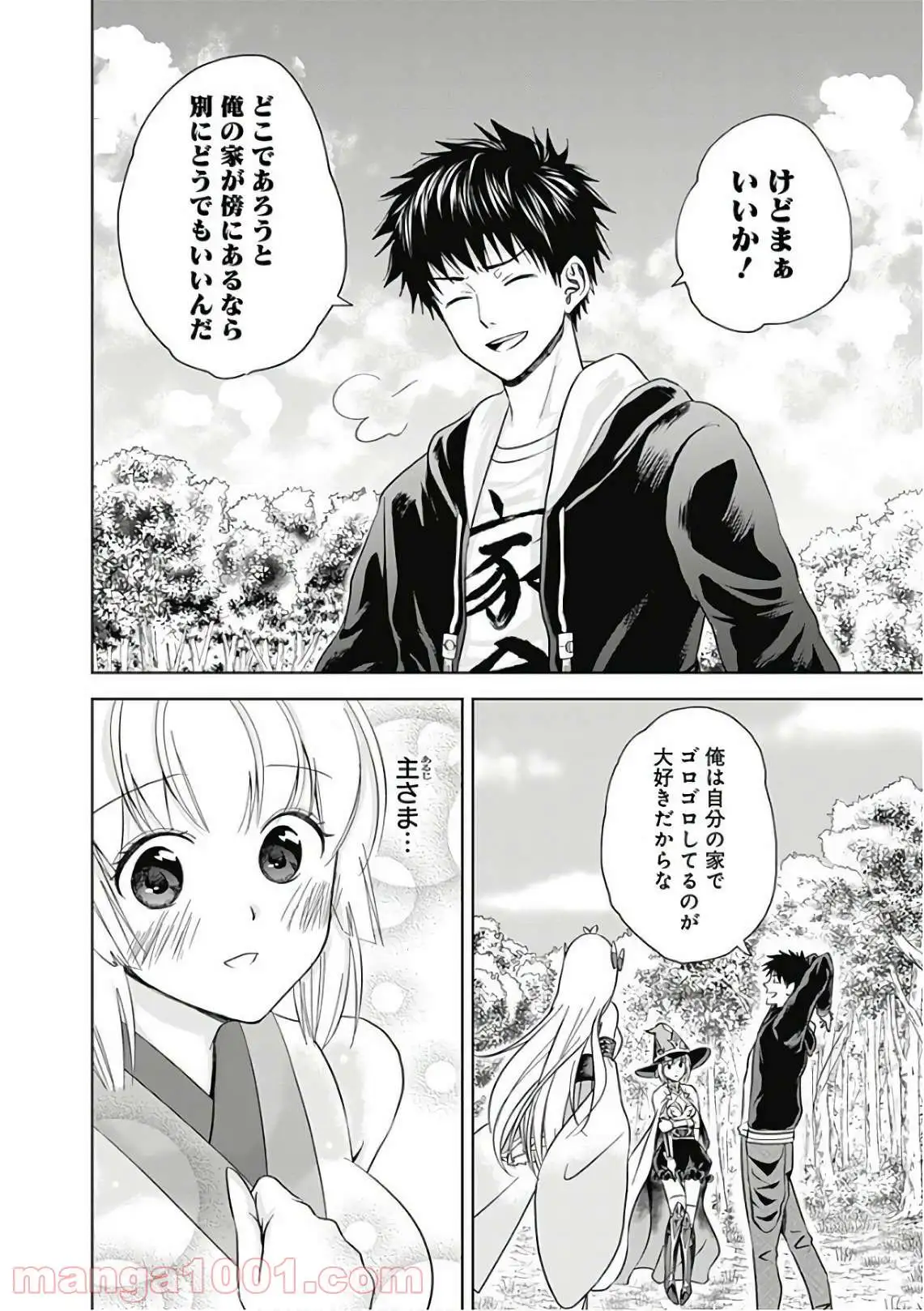 俺の家が魔力スポットだった件 ～住んでいるだけで世界最強～ 第10話 - Trang 5