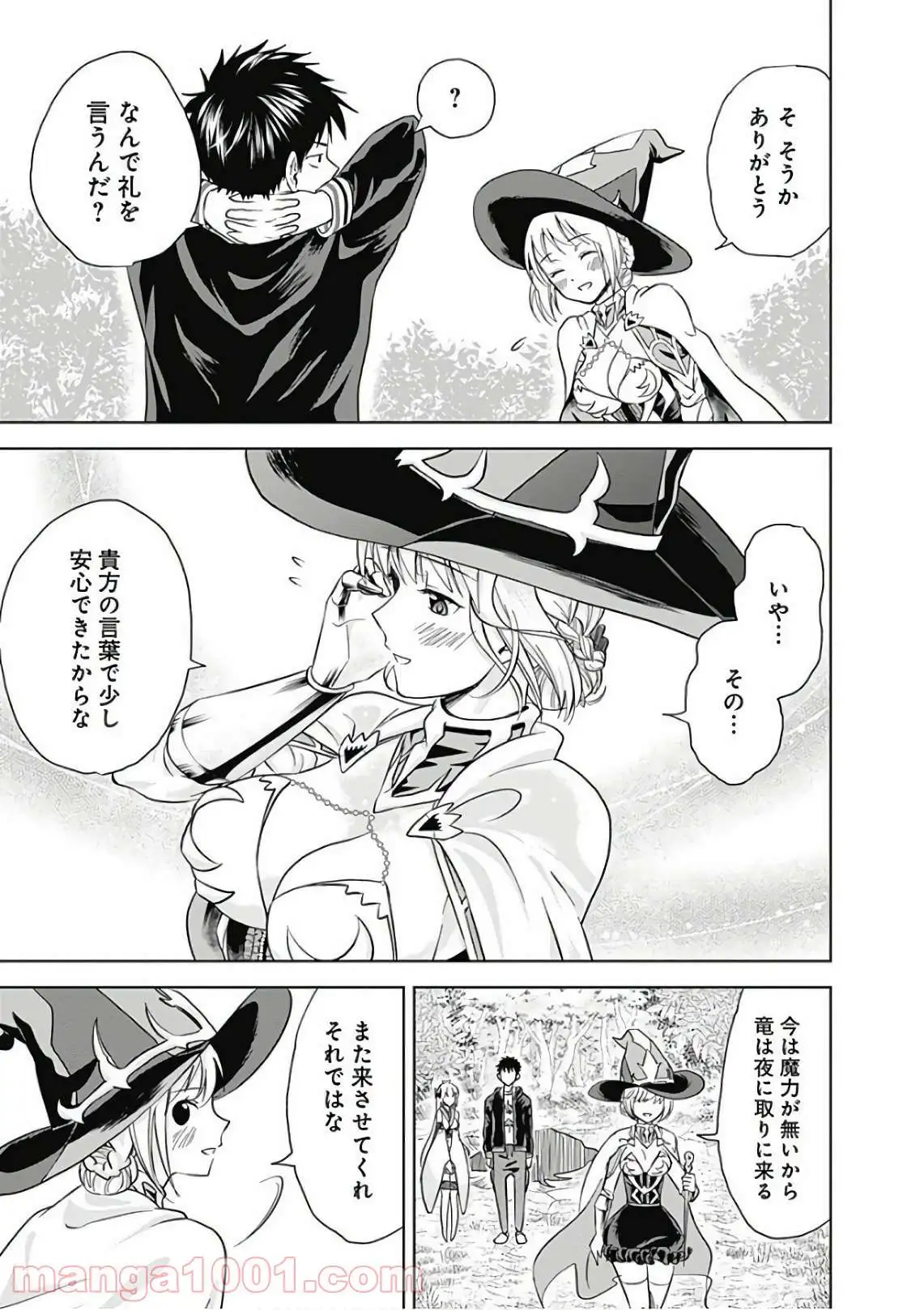 俺の家が魔力スポットだった件 ～住んでいるだけで世界最強～ 第10話 - Trang 6