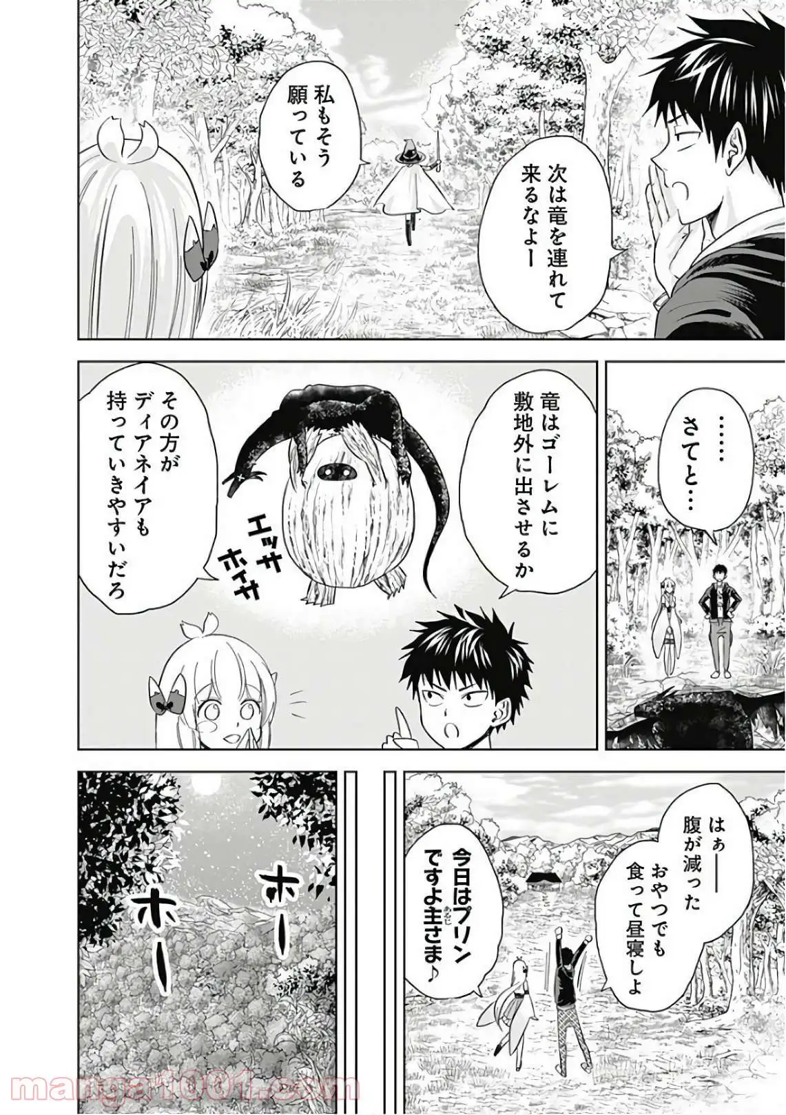 俺の家が魔力スポットだった件 ～住んでいるだけで世界最強～ 第10話 - Trang 7